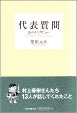 代表質問