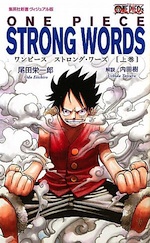 ONE PIECE STRONG WORDS・上巻